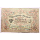Россия, 3 рубля 1905 год, Коншин - Сафронов
