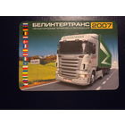 Календарик 2007 г.  Белинтертранс.