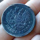 1 рубль 1898 АГ