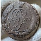 5 копеек 1772 ЕМ Соударение штемпелей!