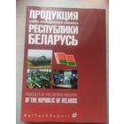 Продукция военно-промышленного комплекса Республики Беларусь\066