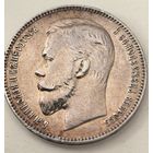 1 рубль 1907 год.