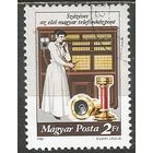 Венгрия. 100 лет телефонной станции. Будапешт. 1981г. Mi#3493.