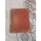 Книга "Россия во мгле". 20 годы. С 1 рубля