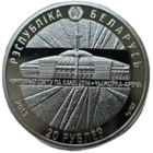 20 рублей, 2013 года. Чижовка. Пруф