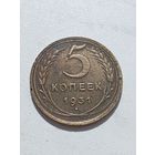5 копеек 1931 год.