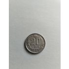 20 копеек 1940 года