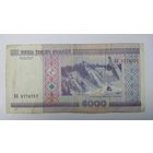 5000 рублей 2000 серия ВБ