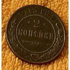 2 копейки 1915 года.