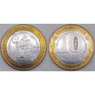 10 рублей 2021 Нижний Новгород Unc Россия(РФ)
