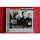Адвокат Беляк - [Организованная Группа] (2004, CD)