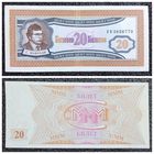 20 билетов МММ Россия 1994 г. (I-й выпуск)