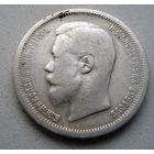 50 копеек 1900 гур "Ф.З."