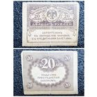 20 рублей Россия обр. 1917 г.