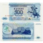 Приднестровье. 500 рублей (образца 1993 года, P22, UNC) [серия АА]