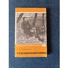 Книга. А. С. Пушкин. " Стихотворения ".