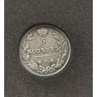 5 копеек 1813 г. С рубля! Отличная