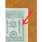 1919 Россия Гражданская война выпуск Северной армии генерала Юденича герб  разновидность с перевязью от правого меча MNH ** простая бумага (2-15)