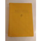 М. Ю. Лермонтов. Избранные сочинения