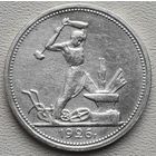 СССР полтинник (50 копеек) 1926 ПЛ