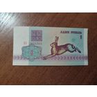 1 руб. серии АЗ 1992 года UNC (распродажа, есть много других интересных лотов)