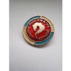 Значок.Шахматы.Матч претендентов на шахматную корону Карпов- Корчной.Москва 1974 г. Редкий.Цена снижена.