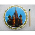 Значок. Покровский собор. Памятник архитектуры. Москва 1555-1561 г.