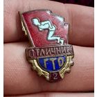 Значок. Отличник ГТО 2