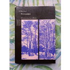 Э.Митчел, Фотография (из-во "Мир", 1988)