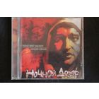 Сборник - Ночной Дозор. Саундтрек (2004, CD)