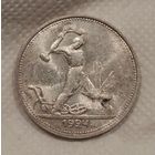 1 полтинник 1924 тр UNC++ СССР редкое состояние