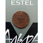 1 Копейка 1797 года в сохране