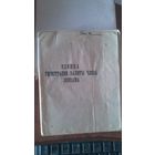 Книжка регистрации валюты члена экипажа