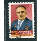 СССР 1982.. Академик С.П. Королев, конструктор ракетно-космических систем