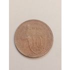 10 копеек 1932 года .
