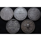 20 копеек 1879, 1880, 1904, 1912, 1915, С 1 Рубля! Смотрите другие лоты!