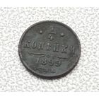 1/4 копейки 1899 г