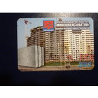 Календарик 2012 г.  ОАО Минскжелезобетон.