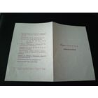 Приглашение БССР\1