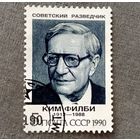 Марка СССР 1990 год Советские разведчики