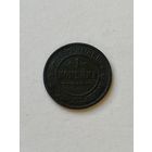 1 копейка  1879