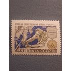 СССР 1963. Великая отечественная война. Оборона Ленинграда