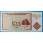 200 драм 1993 года - Армения - UNC