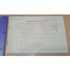 Минск. май 1924 год. Свидетельство о нетрудоспособности. Западные Железные дороги.