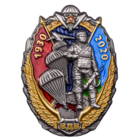 Знак 90 лет ВДВ