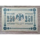 Werty71 СССР Россия 250 рублей 1918 Пятаков Жихарев банкнота