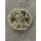 10 рублей 1979 года Олимпиада - 1980. "Баскетбол". Серебро 0,900