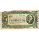 5 червонцев  1937 г. серия 515630 ГН