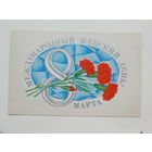 Нисуев  8 марта 1974 9х14