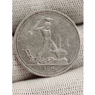 Полтинник 1926 года.